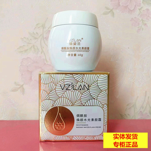 维姿兰素颜霜裸妆焕亮隔离遮瑕