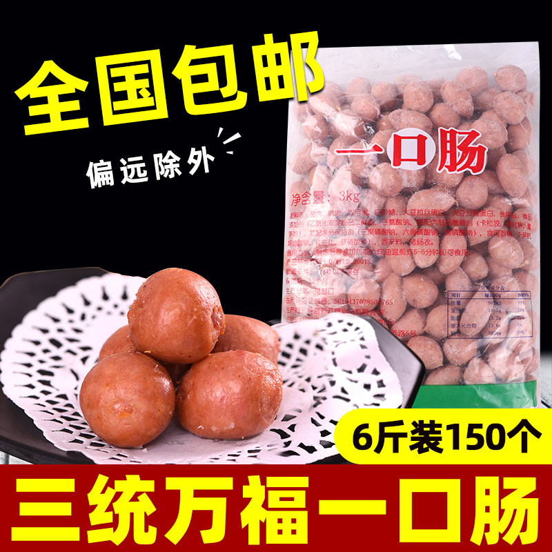 一口肠三统万福迷你烤肠小香肠粒粒肠商用家用冷冻火锅正宗台湾