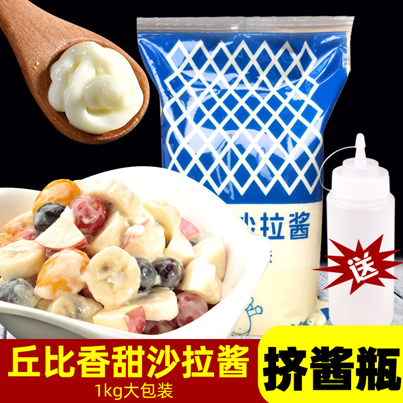 丘比沙拉酱香甜味1kg官方商用丘比特色拉酱拉沙酱比丘邱袋