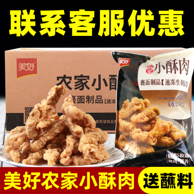 火锅商用新希望美好农家小酥肉