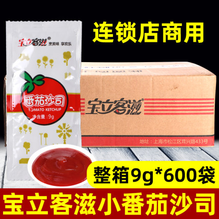 番茄酱小包9g*600袋专用沙司宝立客滋小包装整箱商用宝立