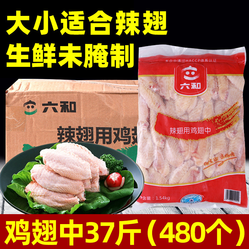 鸡翅中新鲜冷冻六和整箱商用批中鸡翅生鸡中翅半成品生鲜辣翅六合_虎窝淘