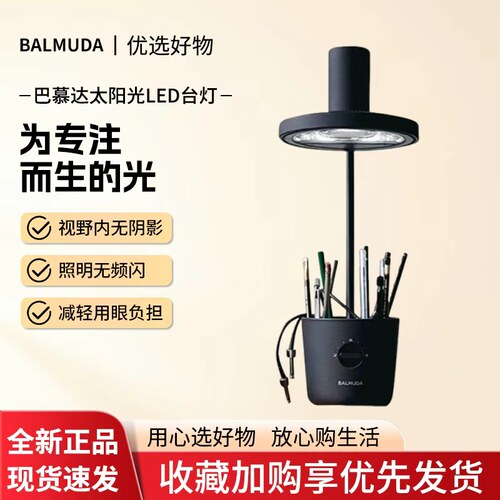 巴慕达太阳光LED台灯学习专用