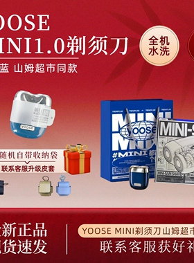 【年货礼物】yoose有色MINI山姆款电动剃须刀便携全身防水年货