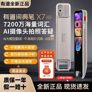 有道词典笔X7点读笔翻译笔万能英语单词电子词典笔扫描英语AI作文