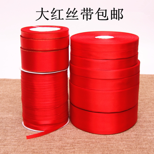 红丝带茶叶缎带大红五金家具绑带