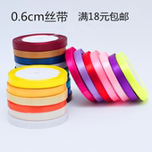 0.6cm缎带5mm宽丝带绸带喜糖盒子织带编发丝带绣书签挂牌绑带彩带