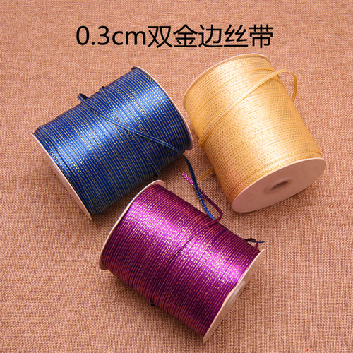 0.3cm双金边细彩带装饰包装丝带