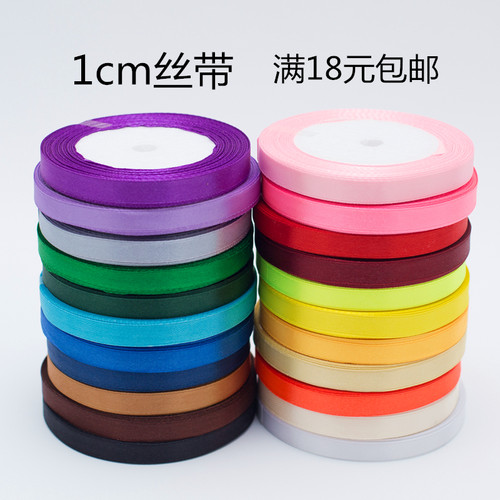 1cm丝带包装花束烘培彩带缎带