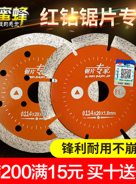 小蜜蜂114红钻切割片 114锯片专家114切割片金刚石锯片包邮