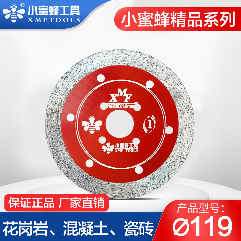 小蜜蜂1号圆口金刚石锯片