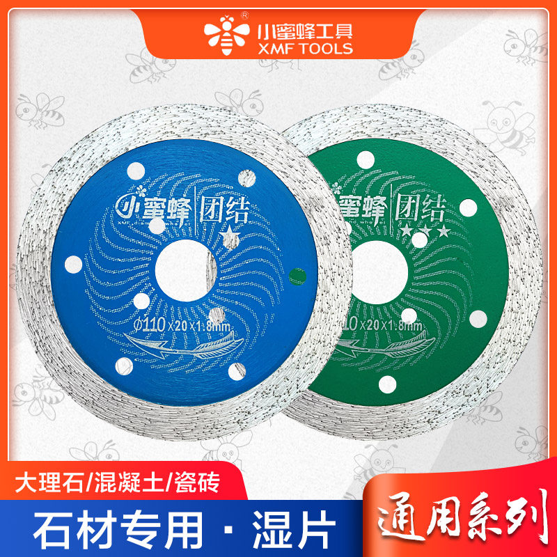 小蜜蜂团结一星二星三星四星五星湿片110切割片金刚石锯片云石片