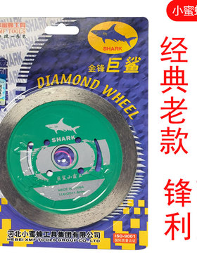 小蜜蜂巨鲨6号金刚石切割片干片湿片经典款锋利耐用云石机角磨机