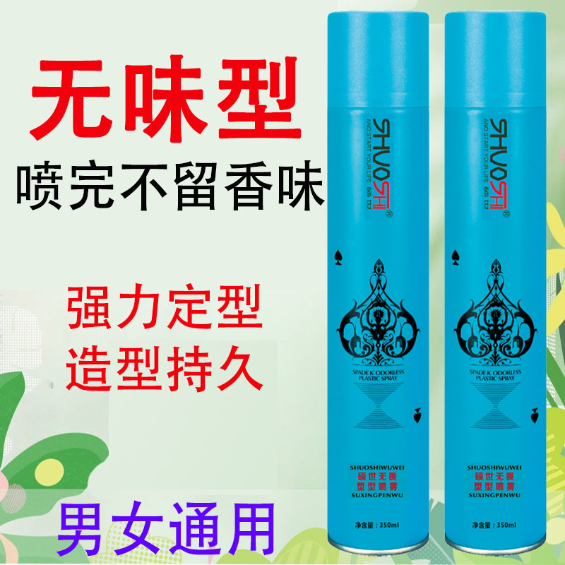 无香定型喷雾干胶男士特硬快干头发蓬松造型啫喱水膏女士无味发胶,美发护发/假发,发胶/发泥/发蜡,淘宝优惠券,粉丝福利购,淘宝优惠卷