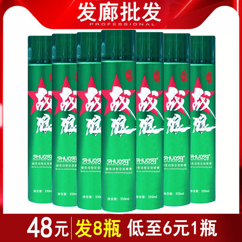 战狼定型喷雾发胶男士特硬瓶装