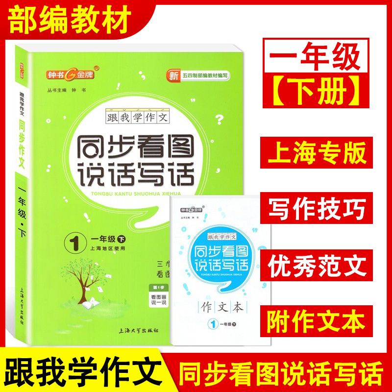 同步看图说话写话一年级下册