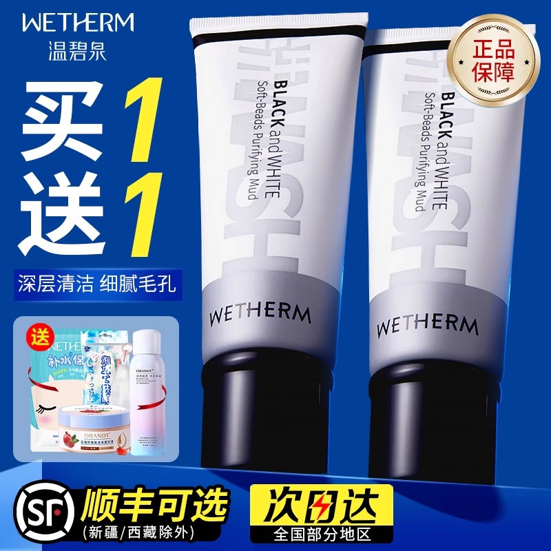 温碧泉黑白柔珠净化泥深层清洁补水洁净洁面乳洗面奶学生官方正品