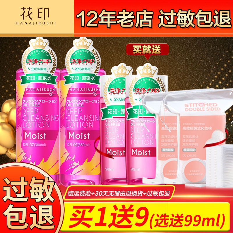 花印卸妆水500ml眼部脸部三合一卸妆液深层清洁舒缓官方专柜正品