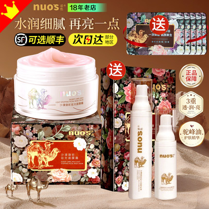 诺色沙漠骆驼奶驻光面膜霜免洗补水三白精华提亮肤色套装官方正品