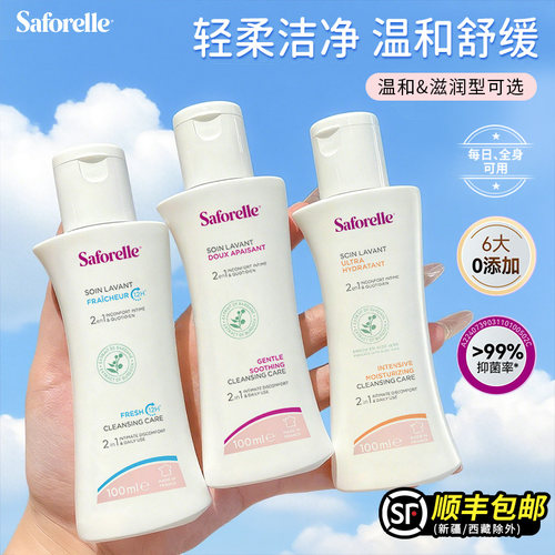 saforelle舒护蕊清洁洗液护理液