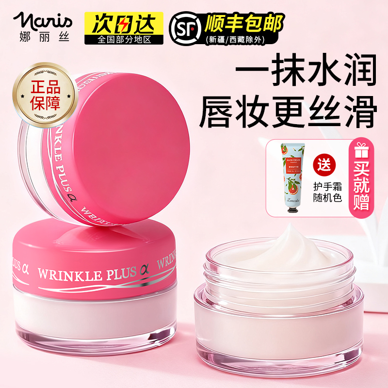 娜丽丝倍润唇膏唇膜10g保湿滋润