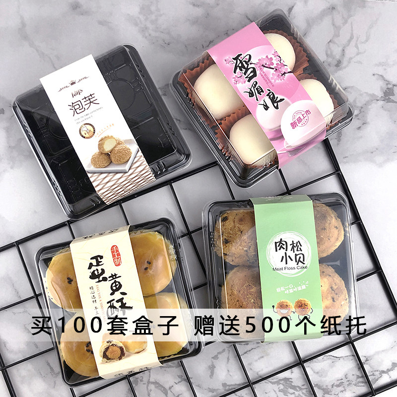 雪媚娘4粒大泡芙肉松小贝青团西糕点心烘焙蛋黄酥透明打包装盒子
