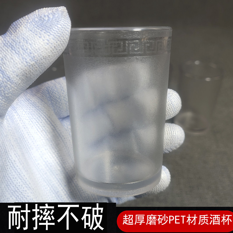 PET防摔白酒杯加厚塑料酒杯二两啤酒小水杯酒店酒吧KTV防摔小酒杯