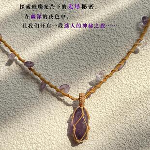 macrame编绳天然紫水晶网兜吊坠手工编织饰品礼物原石项链