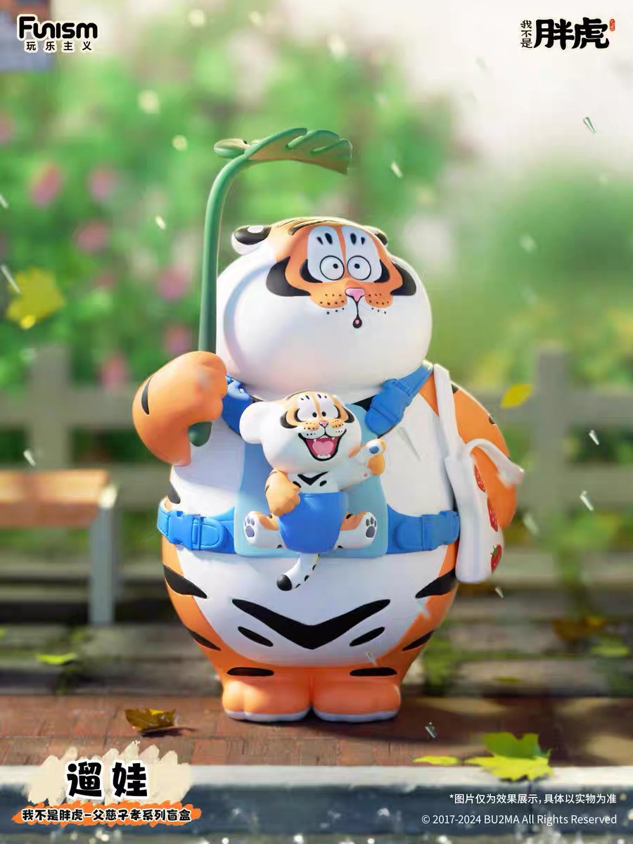父慈子孝我不是胖虎潮玩盲盒