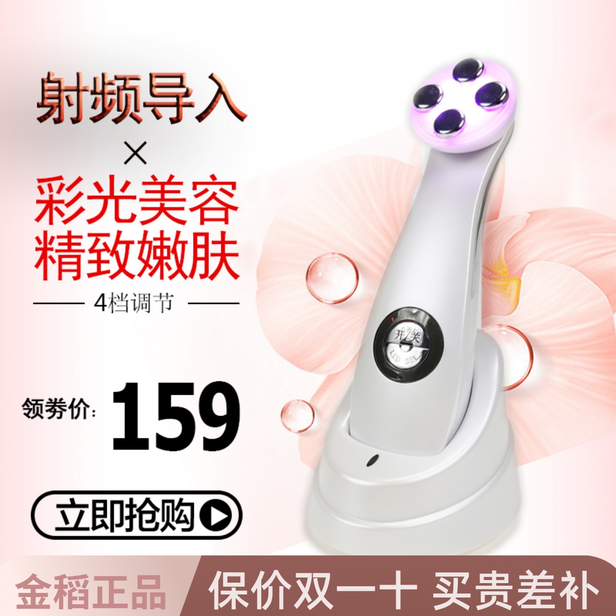 金稻美容仪脸部超声波美容精华导入按摩仪祛皱射频仪提拉紧致9900