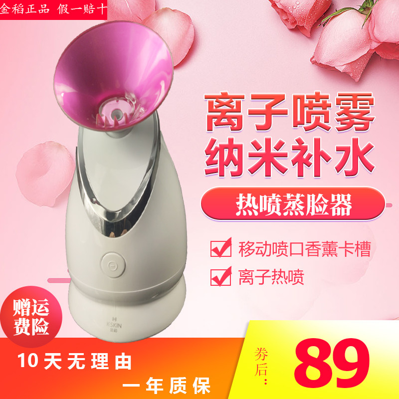 金稻热喷蒸脸器离子喷雾补水仪小型补水脸部加湿打开毛孔KD2331A