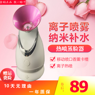 金稻热喷蒸脸器离子喷雾补水仪小型补水脸部加湿打开毛孔KD2331A