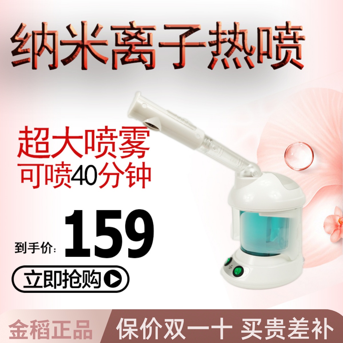 金稻热喷蒸脸器补水仪面部蒸汽机离子喷雾美容仪蒸脸仪补水家用