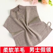 半高领假领子男针织羊毛线假衣领护颈椎毛衣假领保暖假高领围脖