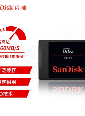 Sandisk/闪迪SSD固态硬盘SATA3台式机笔记本3D进阶版500G/1T