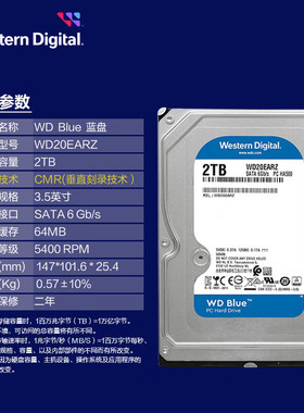 WD西部数据蓝盘 SATA3 3.5英寸台式机2TB机械硬盘5400转 WD20EARZ