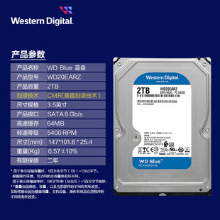 WD西部数据蓝盘 SATA3 3.5英寸台式机2TB机械硬盘5400转 WD20EARZ