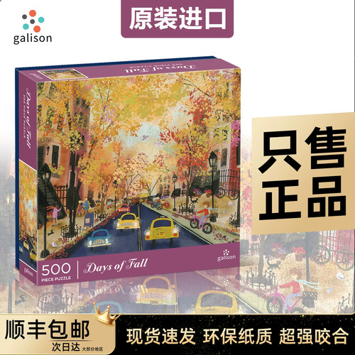 美国进口Galison秋天的日子