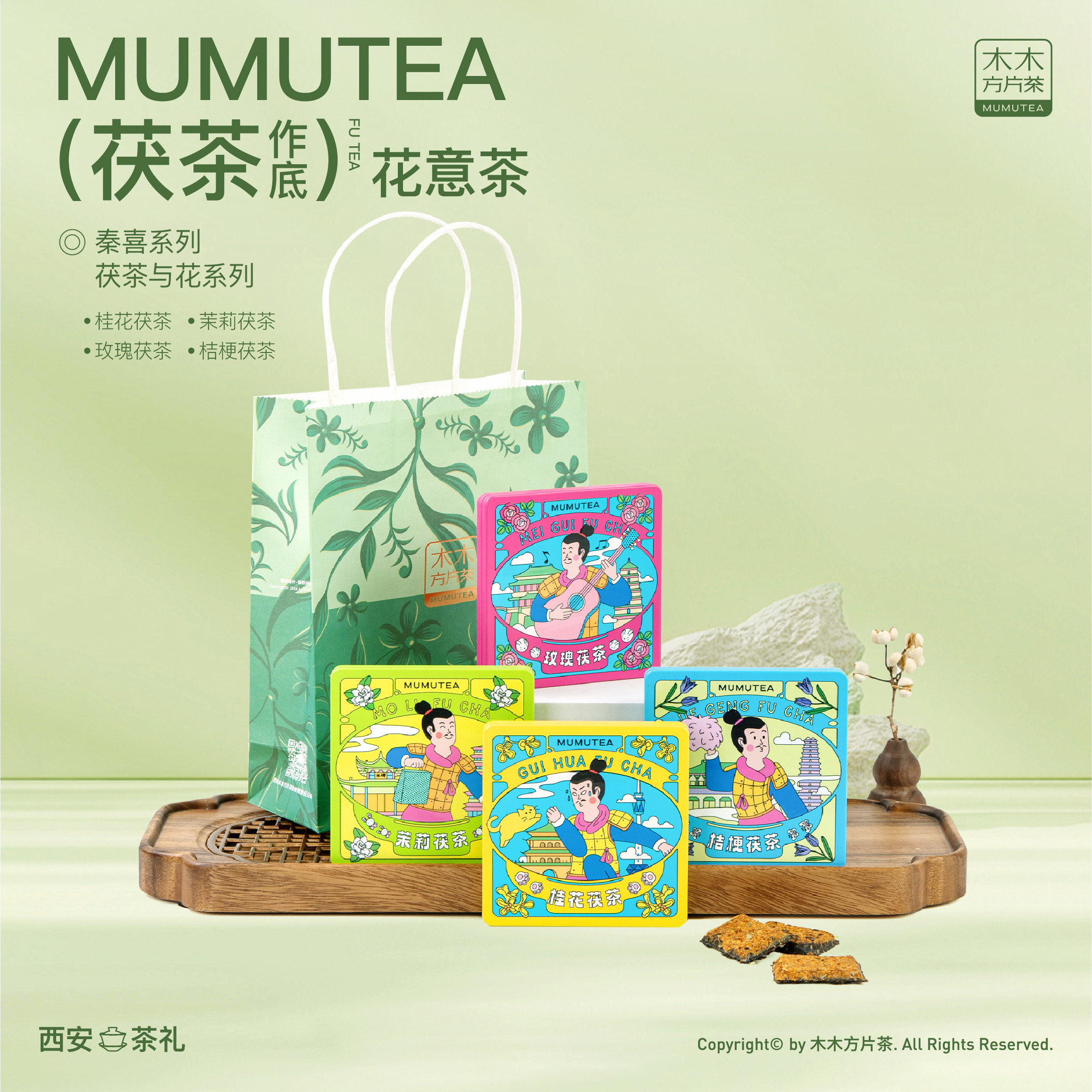 养生茯茶木方片茶桂花玫瑰茉莉