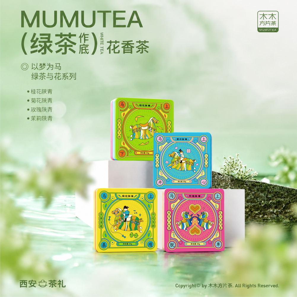 西安茶礼【绿茶】养生花茶木木方片茶文创伴手礼
