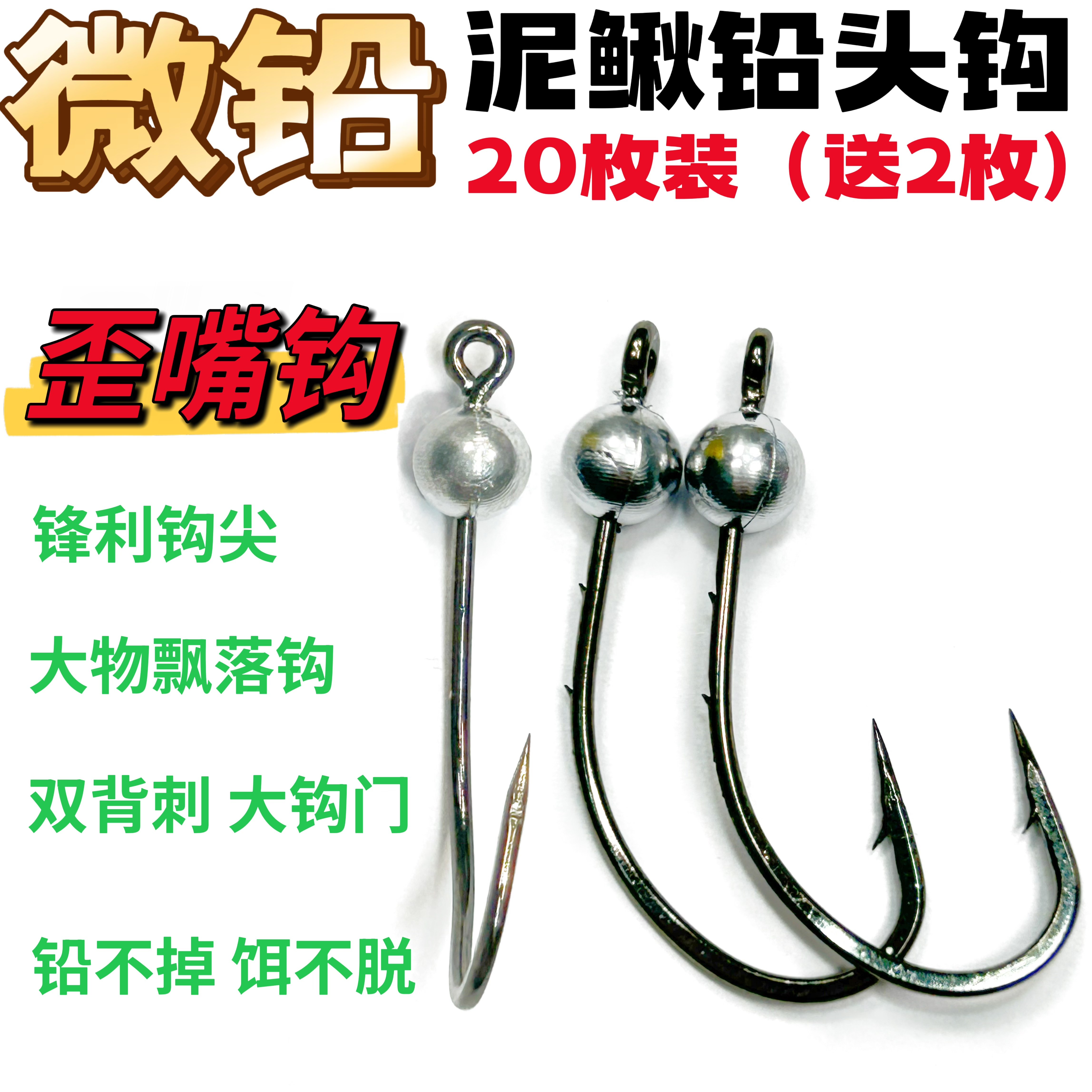 微铅歪嘴双背刺丸世 小克重 泥鳅钩 飘落 无铅风筝钓组 鳜鱼 翘嘴