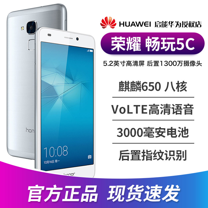 順豐包郵 現貨honor/榮耀 暢玩5C 全網通4G手機暢玩6A華爲榮耀官方旗艦店官網正暢玩7c 7x 7 暢享8e在類目 手機中 - 來自Buy2taobao.com提供專業的淘寶代購服務