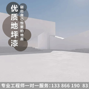 家用地坪漆工厂室外水性环氧自流平水泥地面漆防水防滑耐磨地板漆