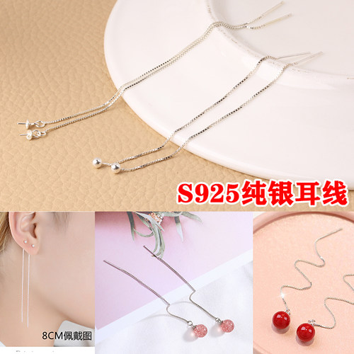 纯银耳线简约长款吊坠耳环diy