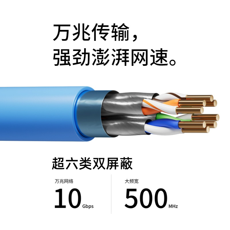 TP-LINK超六类双屏蔽万兆极速