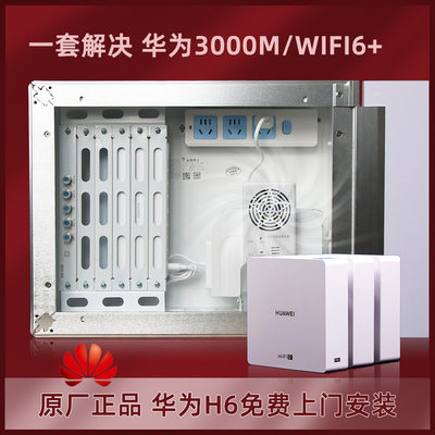 弱电箱华为千兆易展全屋wifi覆盖