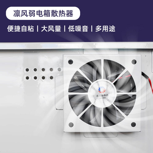 起光弱电箱高效散热器风扇