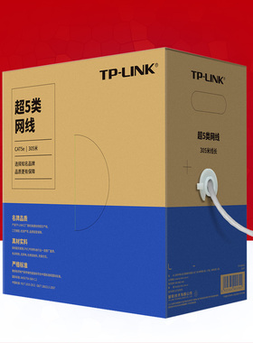 TP-link普联无氧铜超五类网线非屏蔽cat5e千兆家用室内监控POE