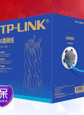 TP-LINK六类千兆1000M高速网线家用弱电箱布线无头CAT6无氧铜材质