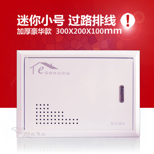 起光通讯小号弱电箱加厚